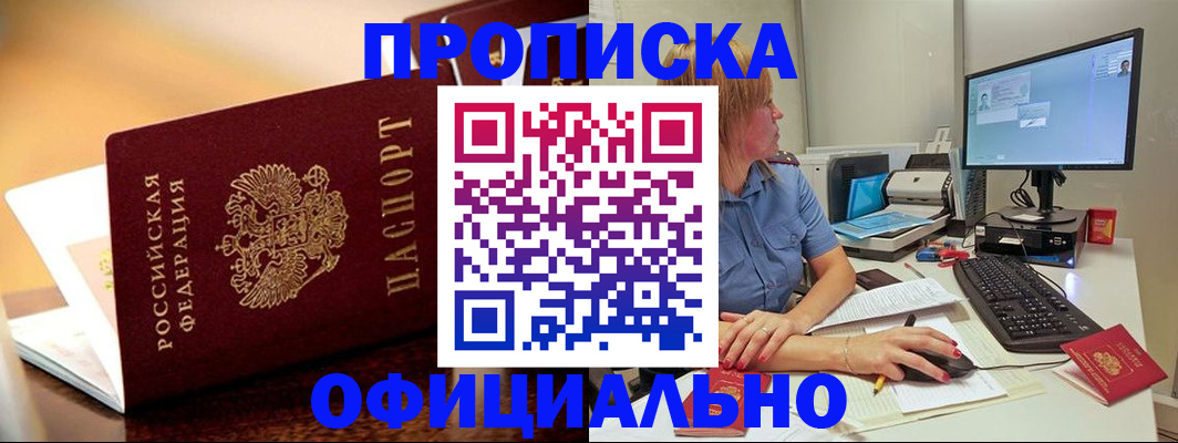 прописка для школы в Щёлково