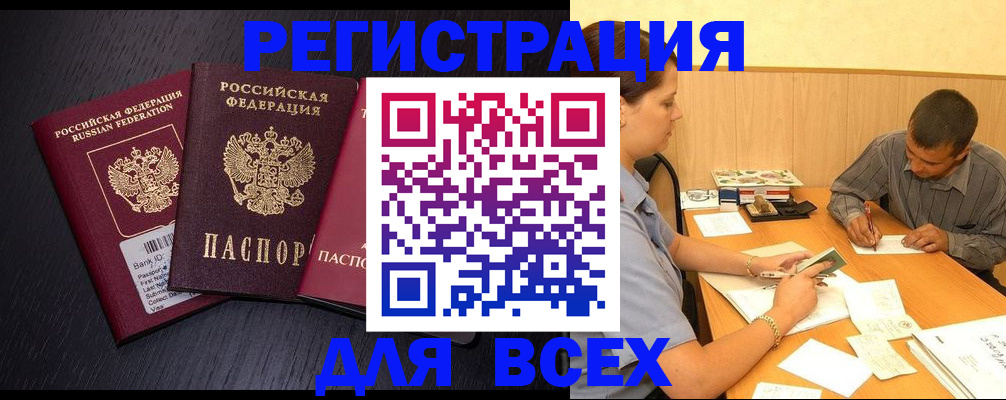 прописка ребенка в Щёлково