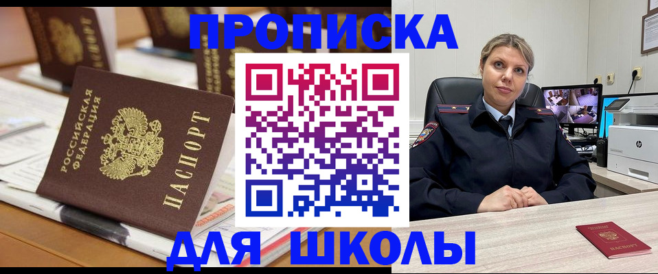 прописка регистрация в Щёлково