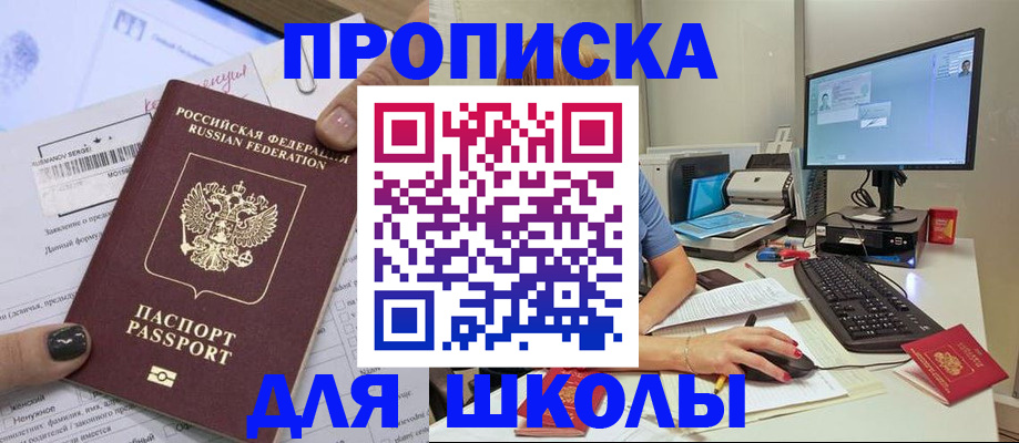 прописка поиск в Щёлково