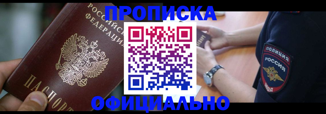 временная регистрация надежно в Щёлково