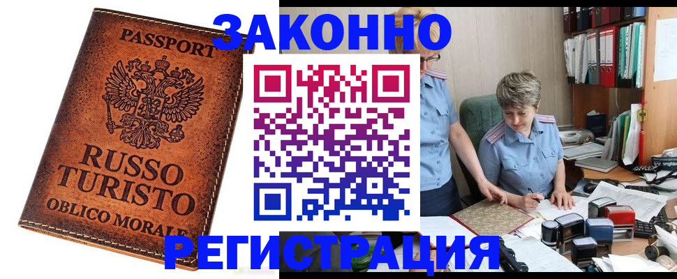временная прописка в Щёлково
